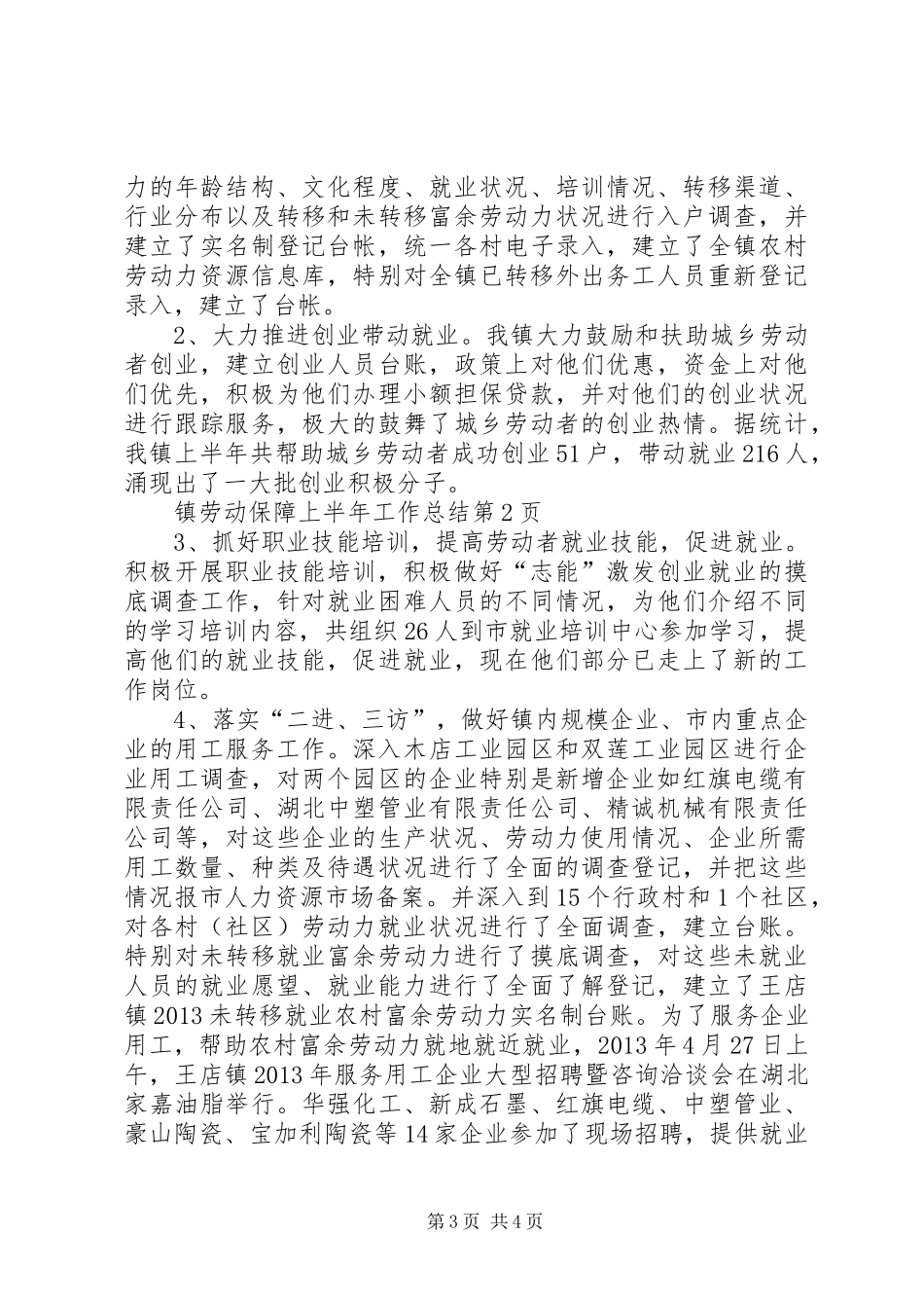 镇劳动保障上半年工作总结_第3页