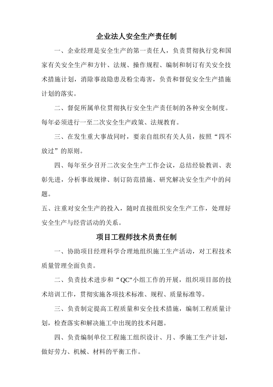安全生产责任制 Microsoft Word 文档_第1页