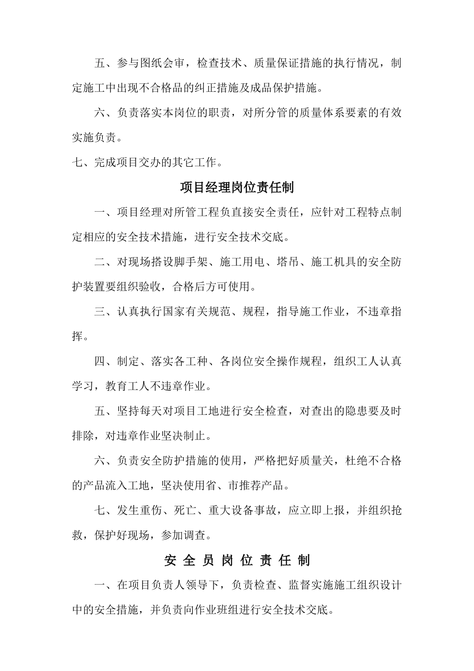 安全生产责任制 Microsoft Word 文档_第2页