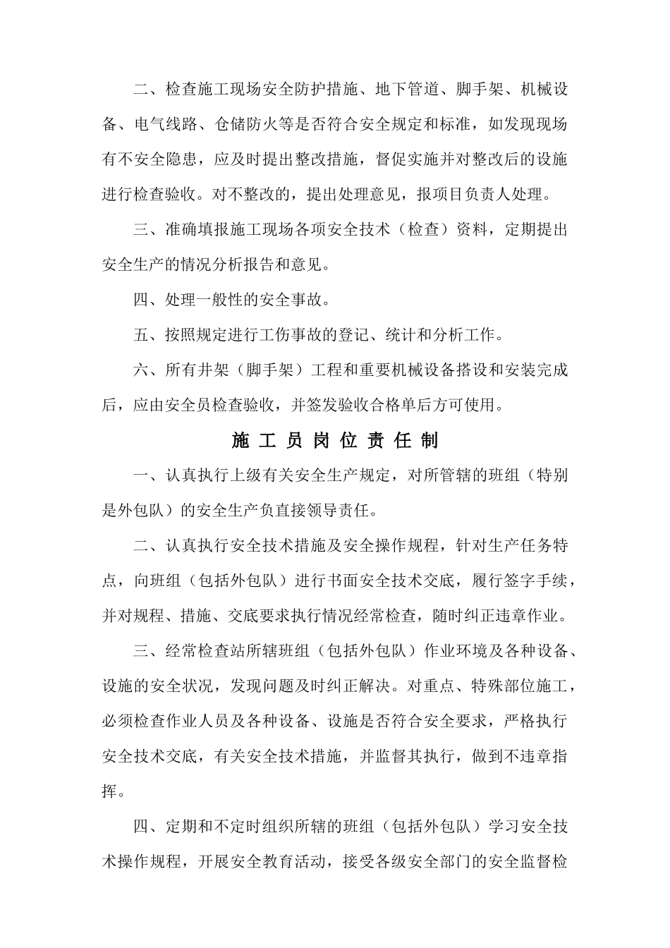 安全生产责任制 Microsoft Word 文档_第3页