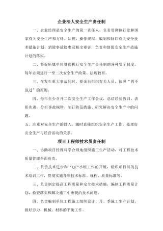 安全生产责任制 Microsoft Word 文档