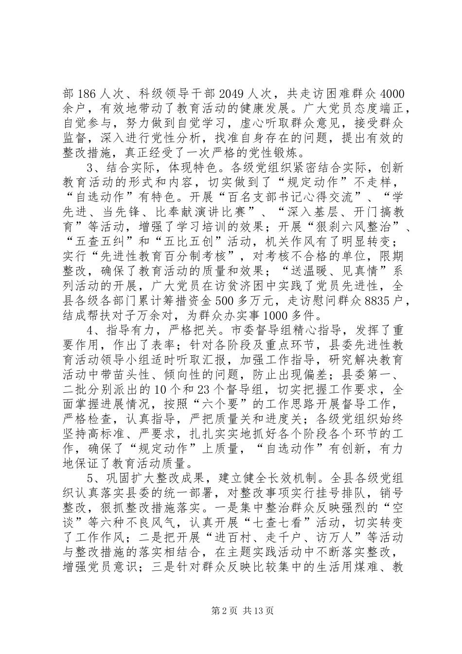 组织工作总结和组织工作打算_第2页