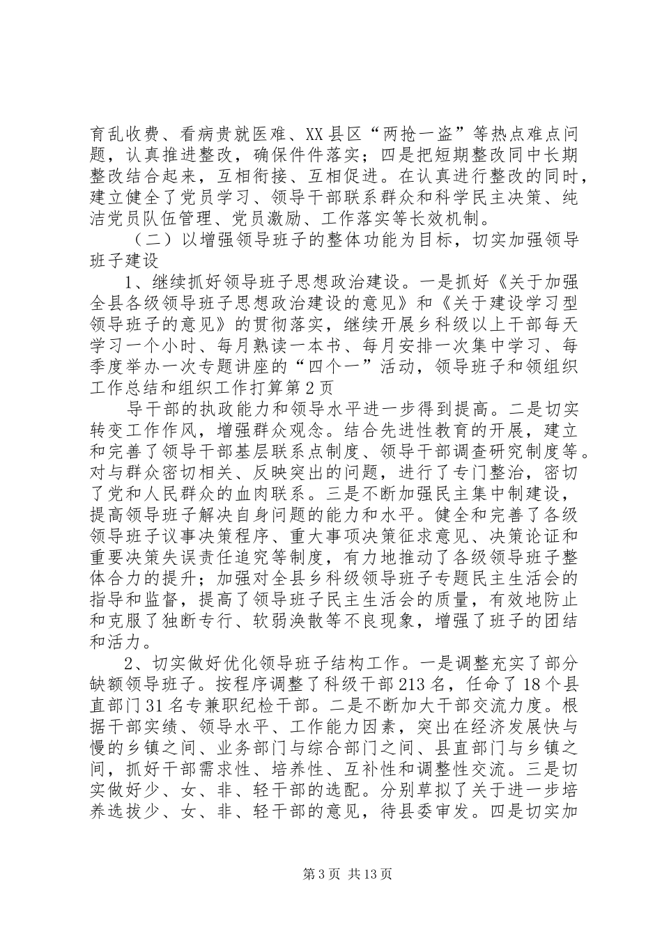 组织工作总结和组织工作打算_第3页