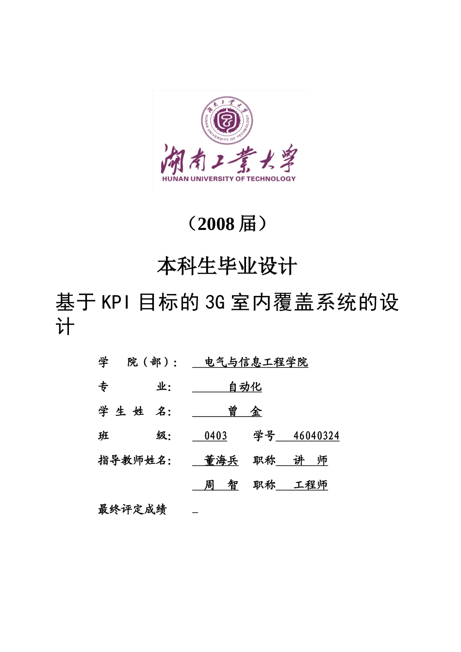 基于KPI目标的3G室内覆盖系统的设计_第1页