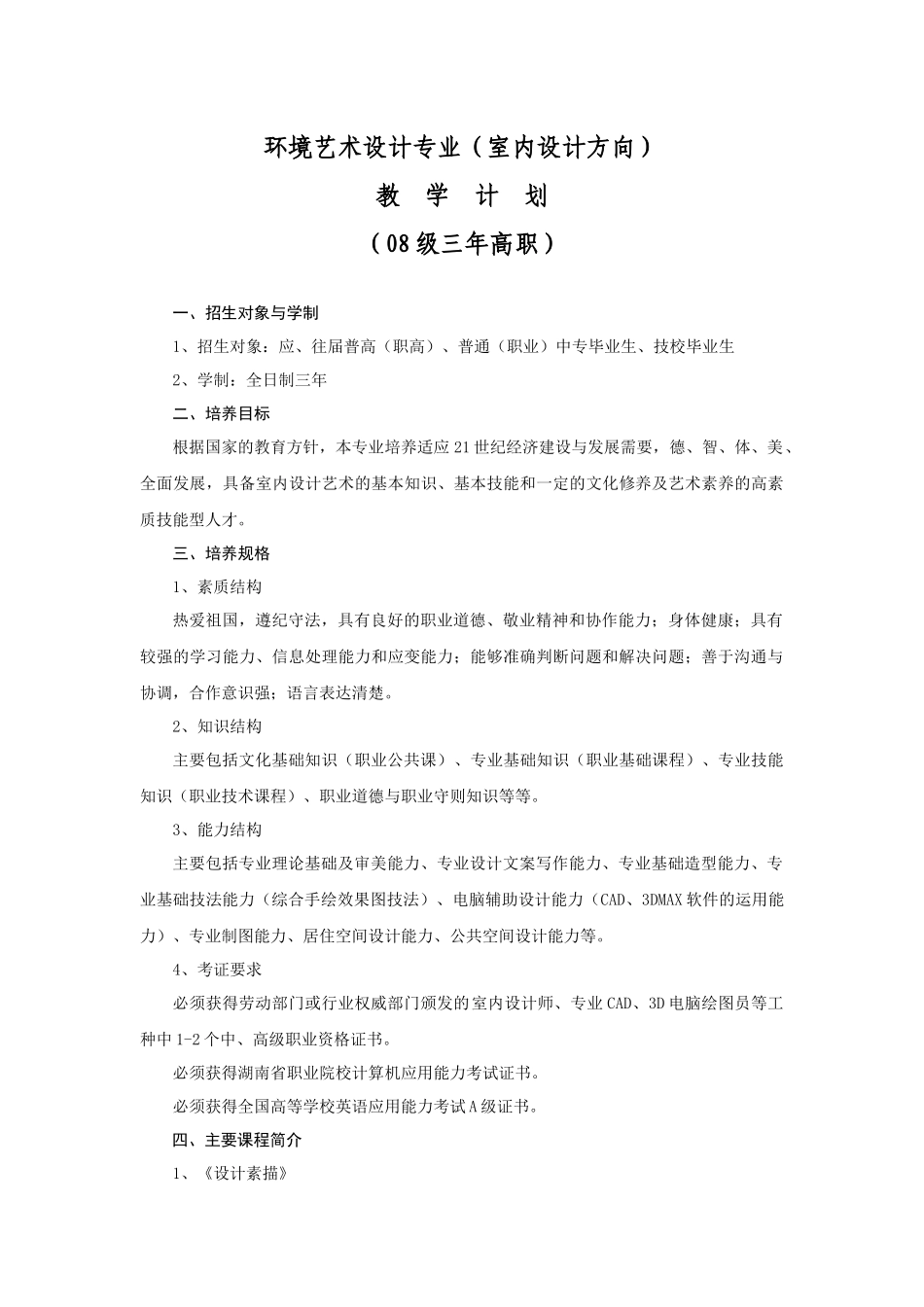 环境艺术设计专业（室内设计方向）_第1页