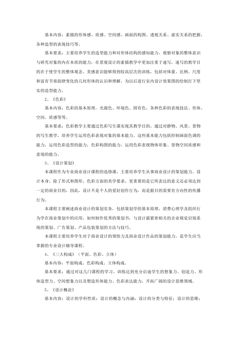 环境艺术设计专业（室内设计方向）_第2页