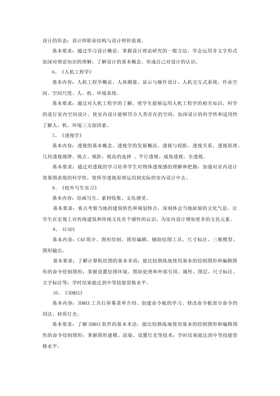 环境艺术设计专业（室内设计方向）_第3页
