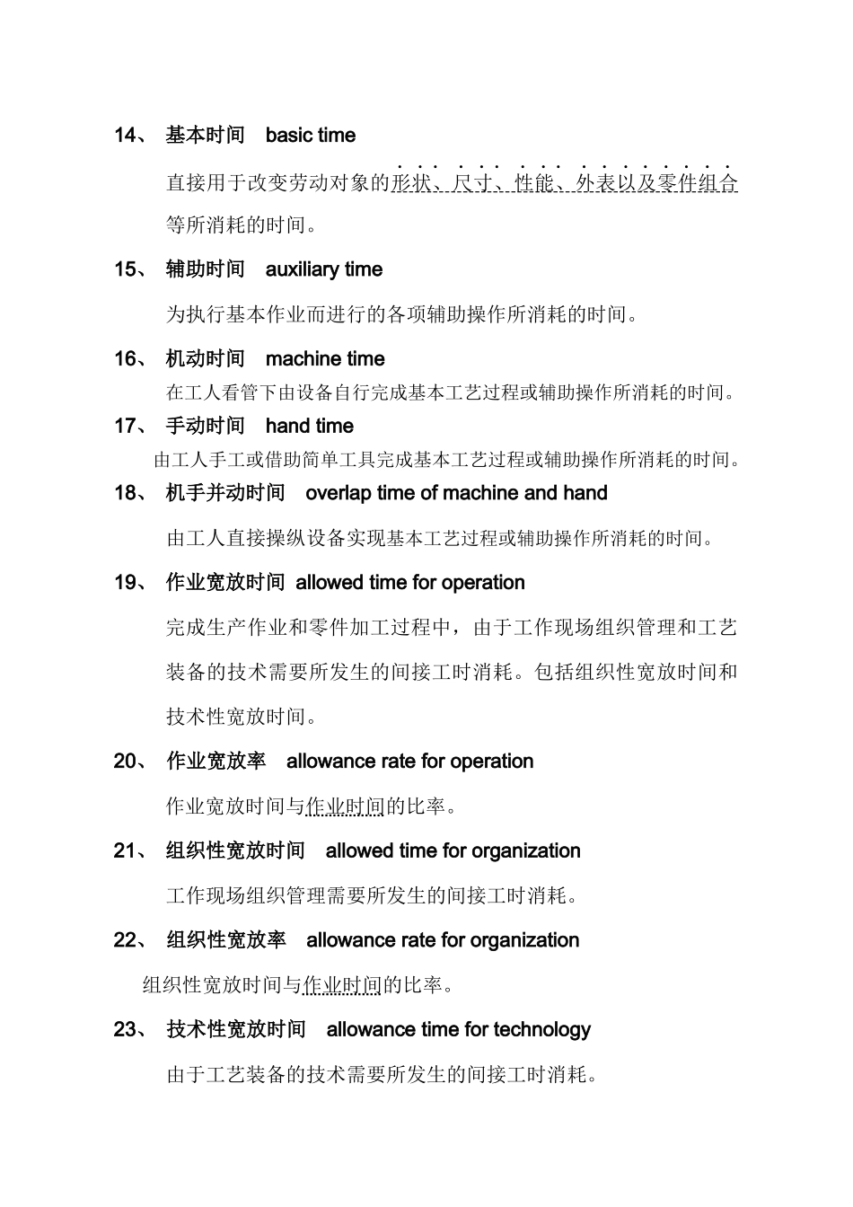 工业工程基本术语_第3页