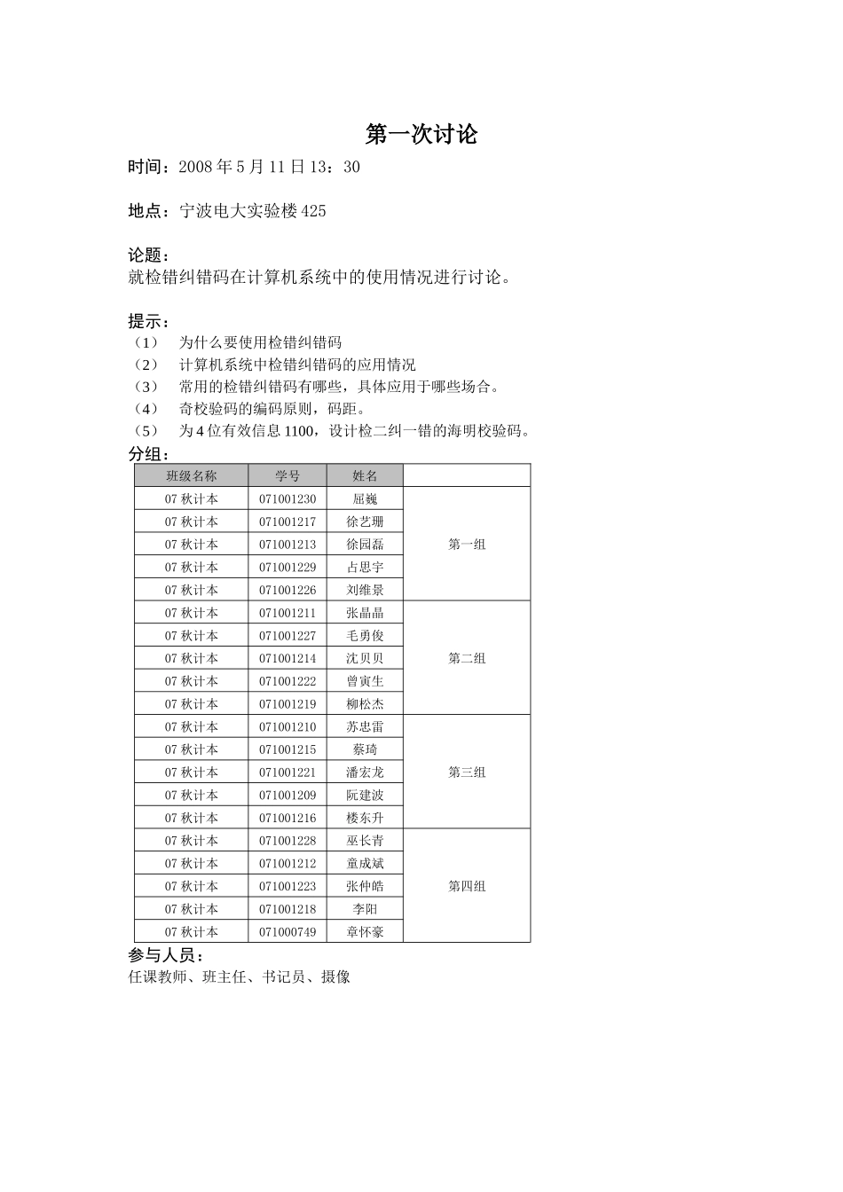 计算机组成原理形成性考核_第3页