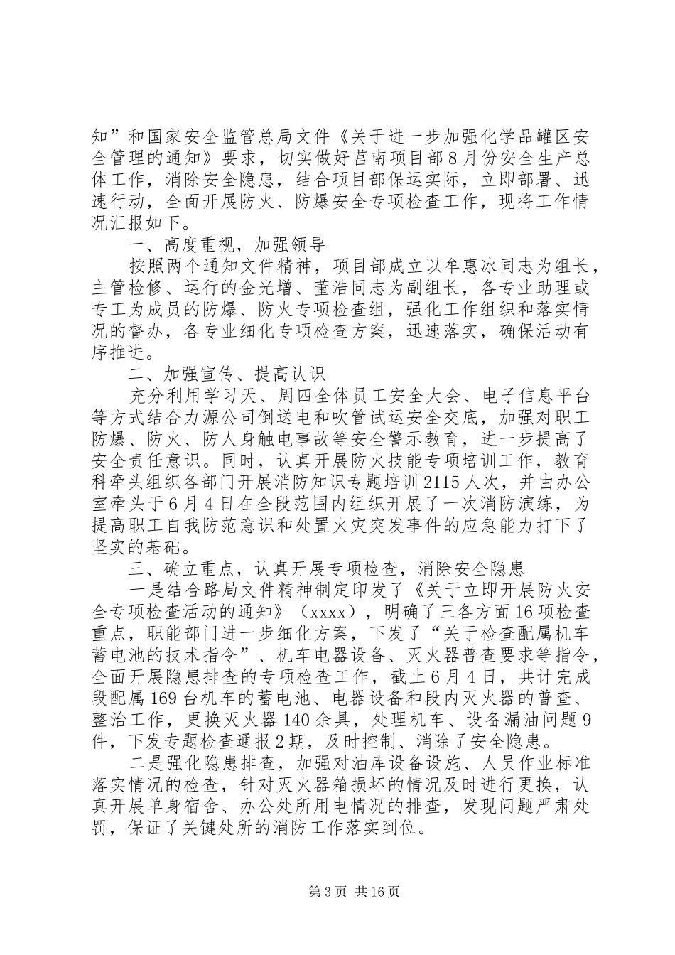 开展防火专项检查工作方案_第3页