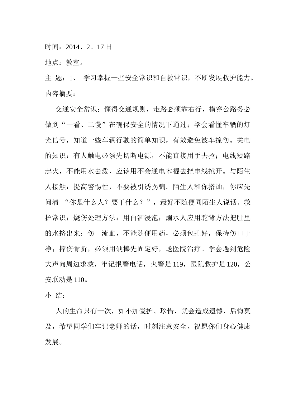 杜的安全记录MicrosoftWord文档_第2页