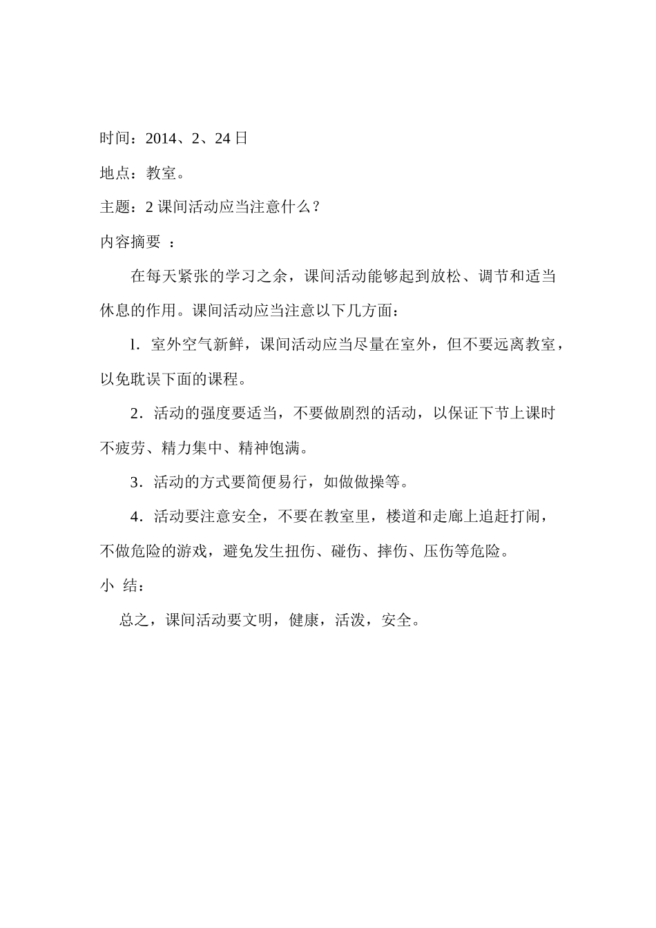 杜的安全记录MicrosoftWord文档_第3页