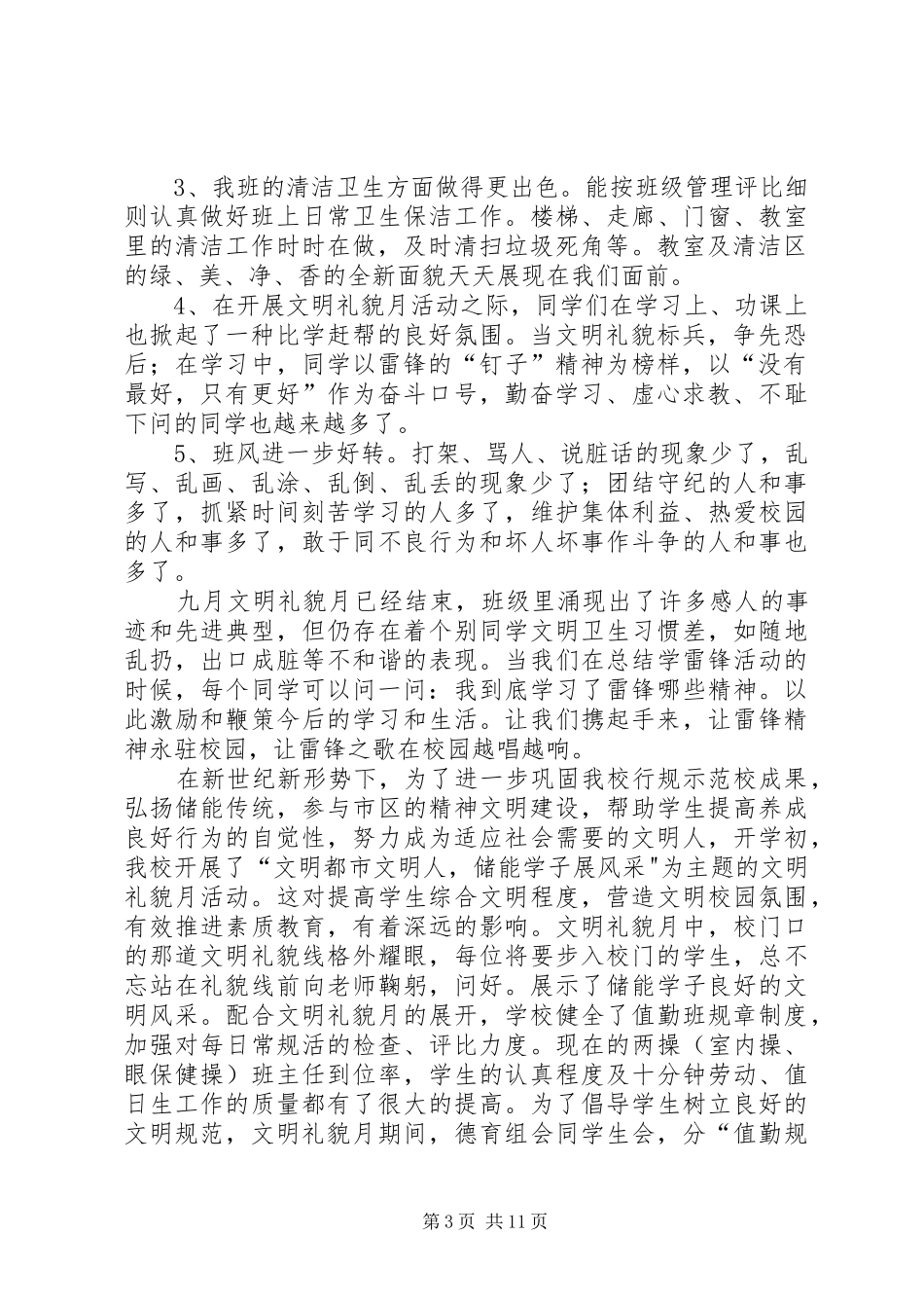 石臼小学“文明礼貌月”活动总结_第3页