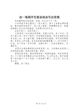 由一场别开生面总结会引出发现