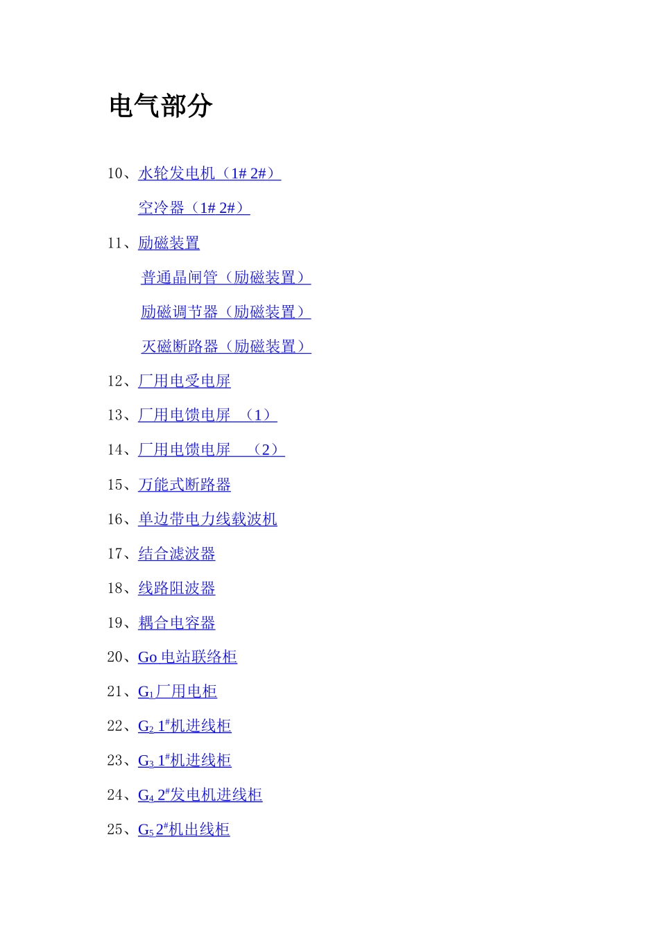 设备技术台帐_第3页