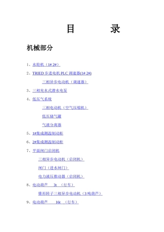 设备技术台帐