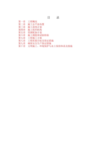 锡林浩特市城防林体系水源工程-滴灌工程第三标段施工组