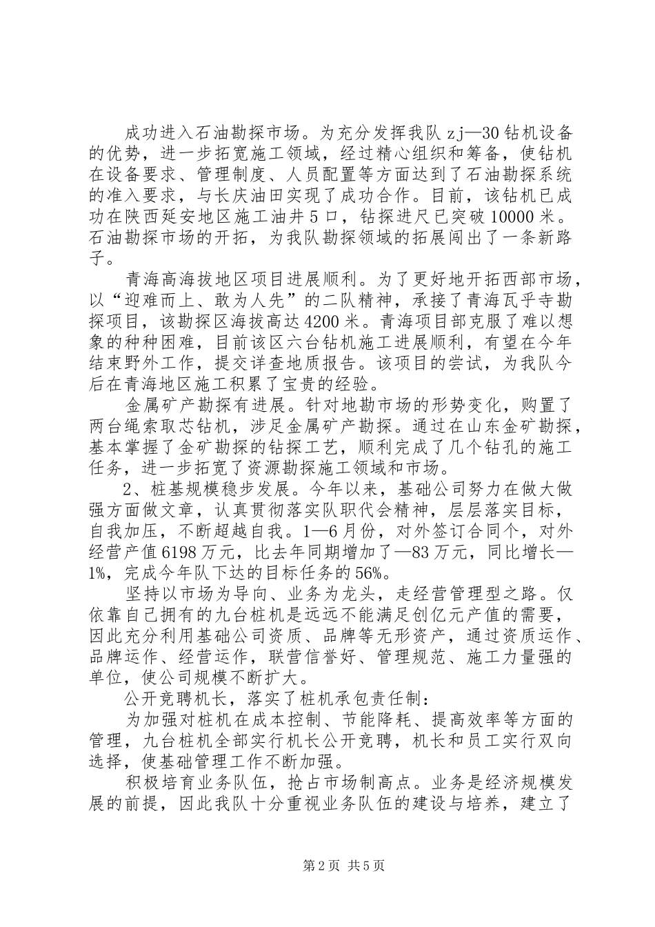 钻探公司工作总结_第2页
