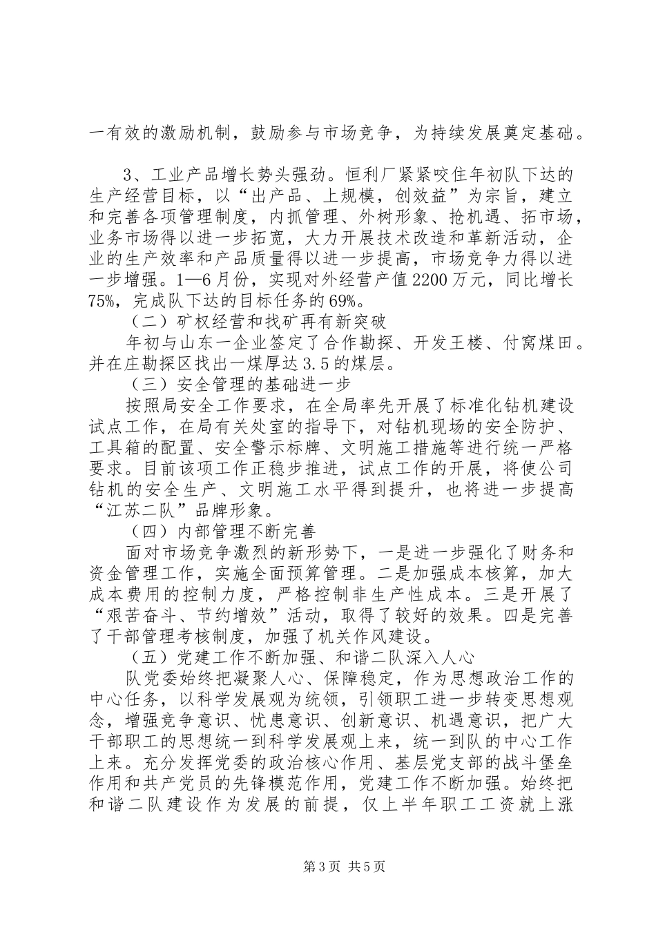 钻探公司工作总结_第3页