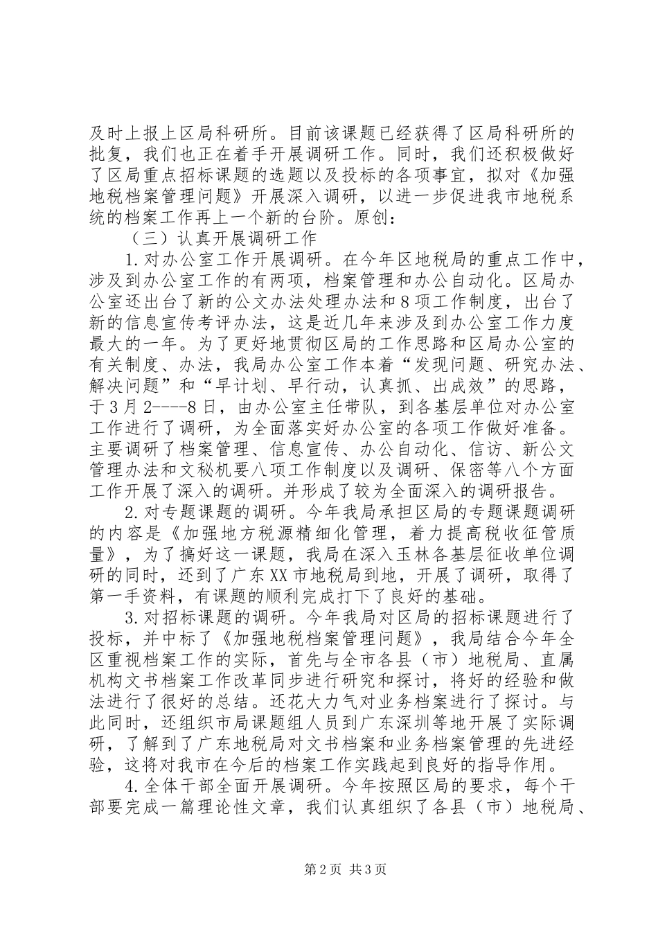 税收科研工作总结_第2页