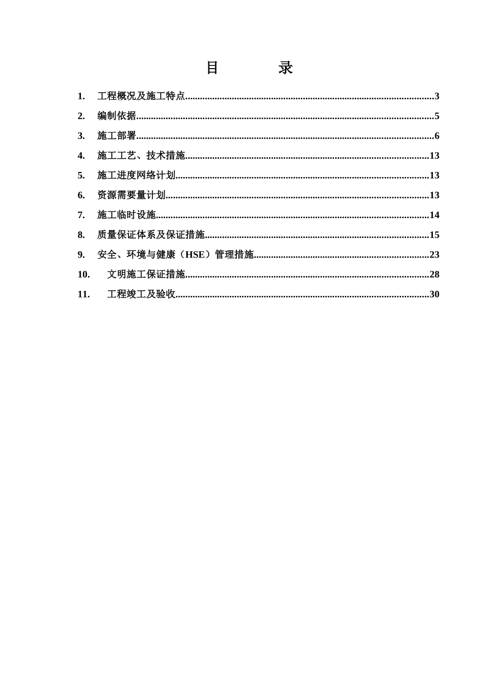 某公司车间设备管道安装工程施工组织设计_第2页