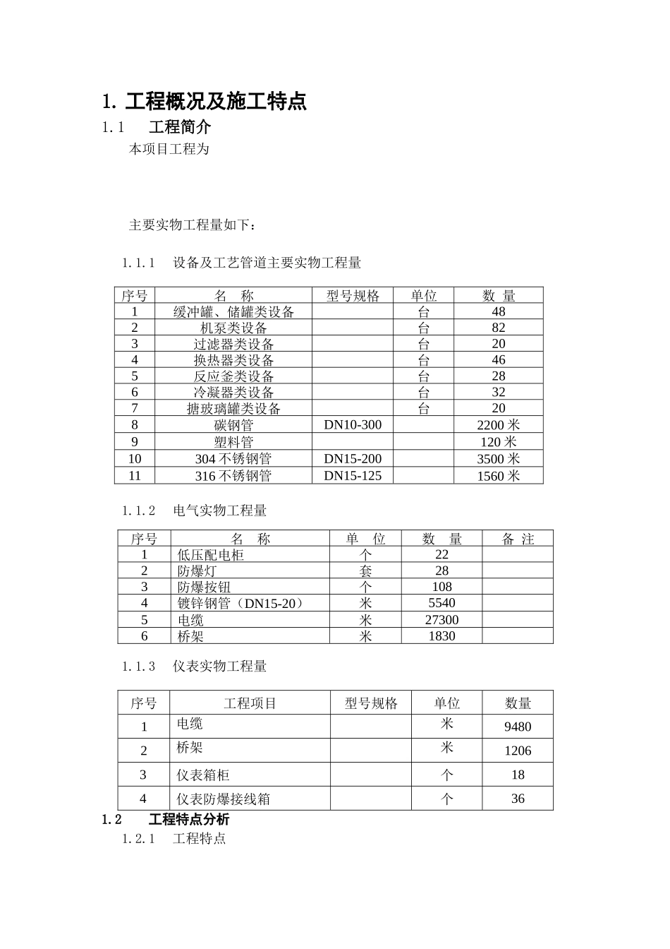 某公司车间设备管道安装工程施工组织设计_第3页