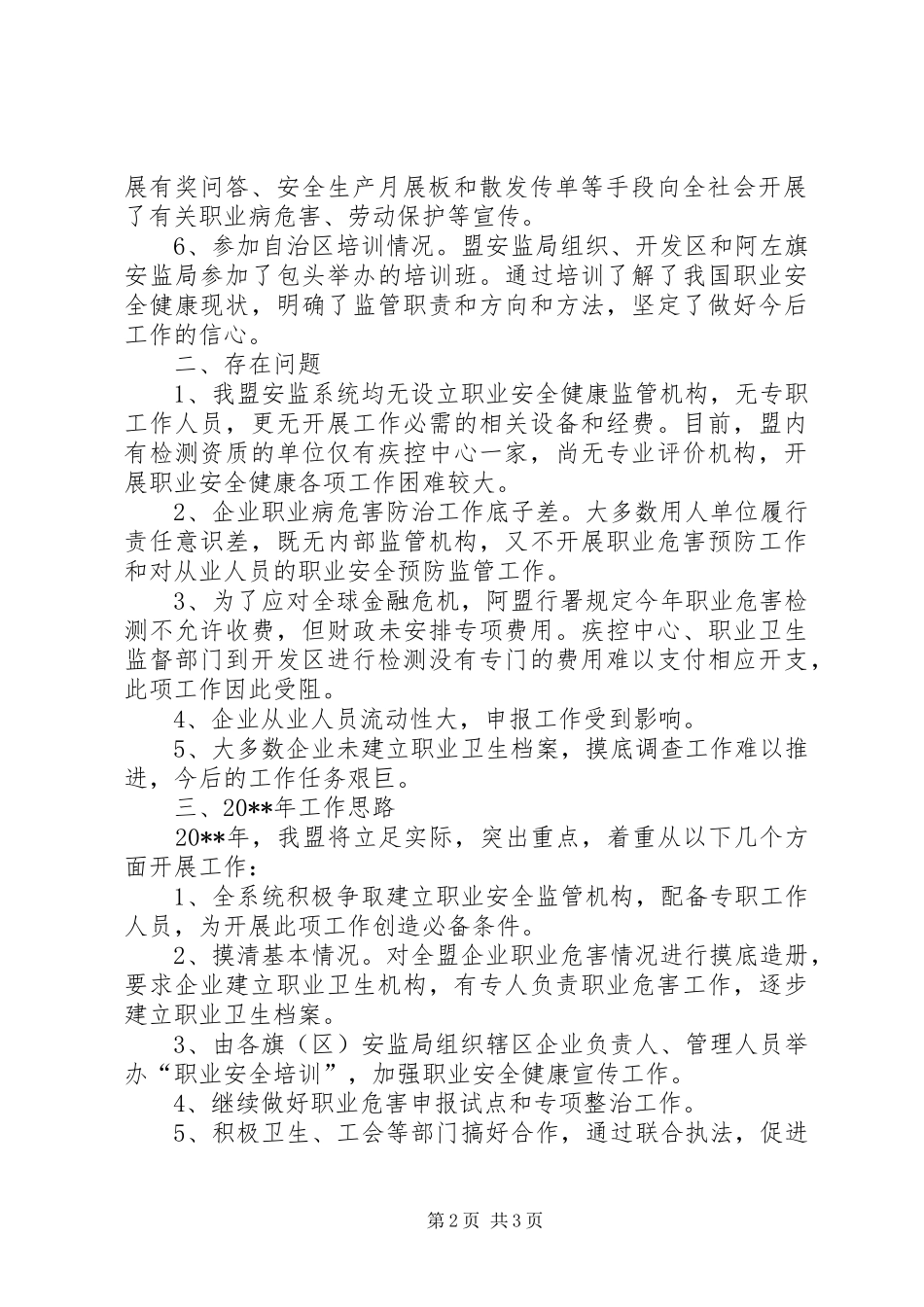 职业危害工作总结_第2页