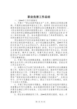 职业危害工作总结