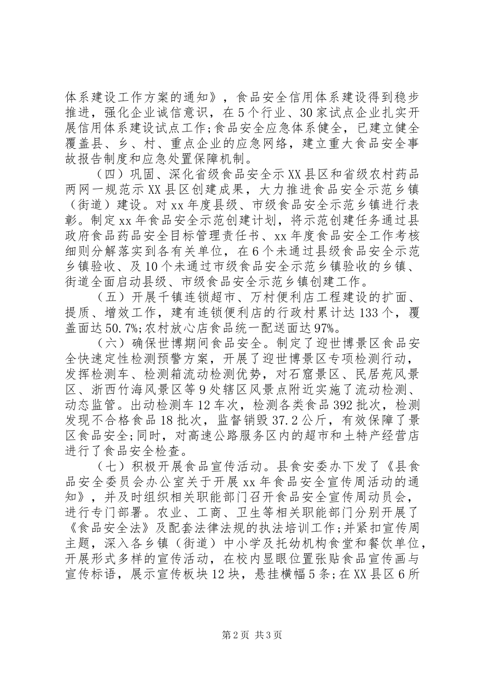 食药监局上半年履职工作总结范文_第2页