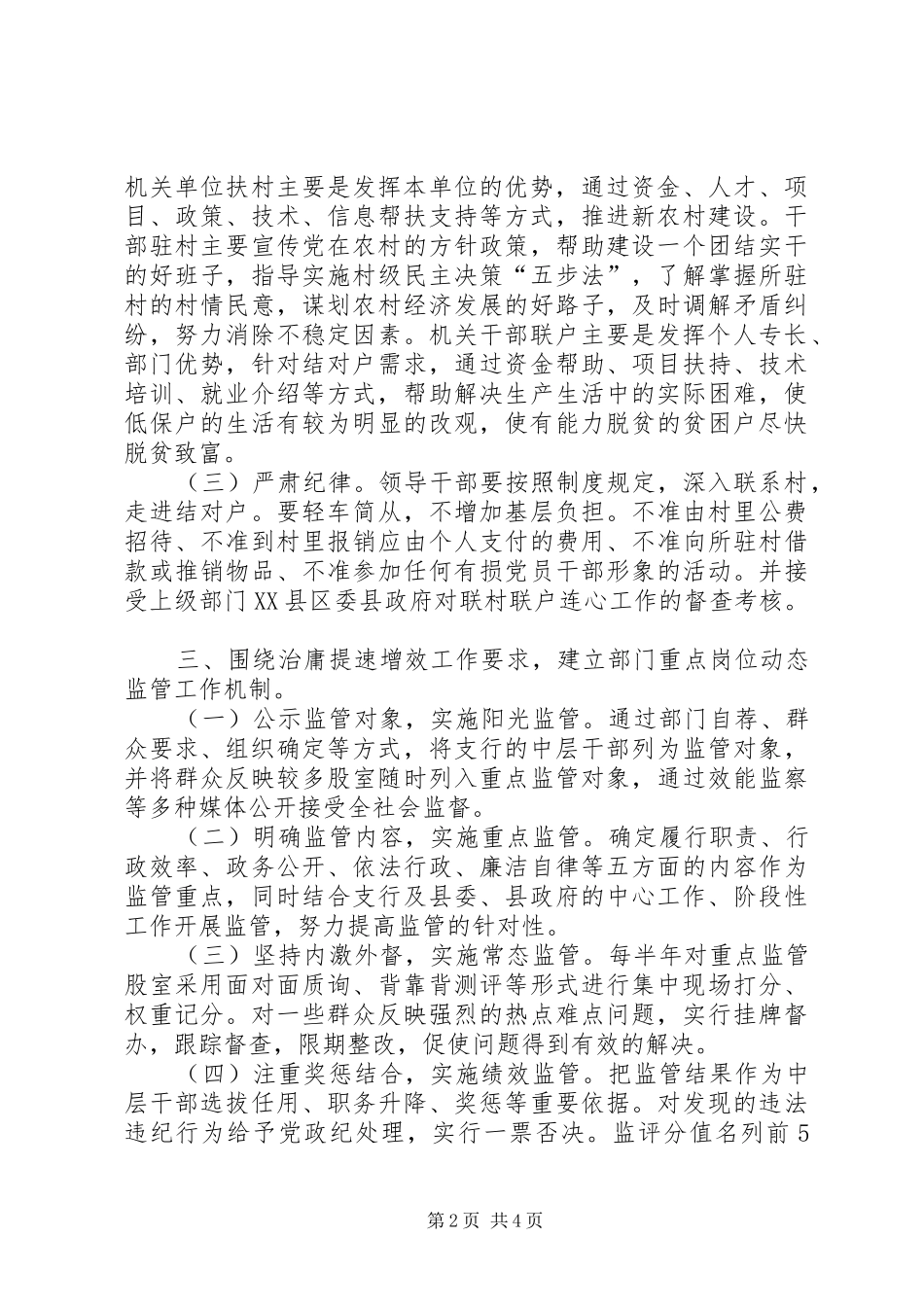 银行建立作风长效机制工作总结_第2页