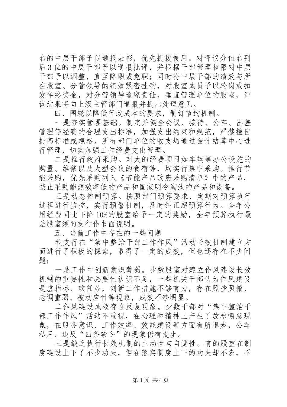 银行建立作风长效机制工作总结_第3页