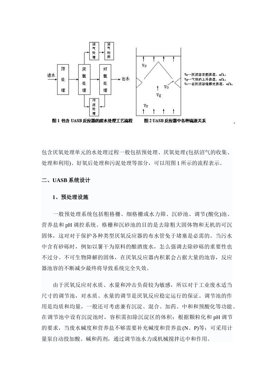 uasb工艺系统设计方法探讨及设计计算_第2页