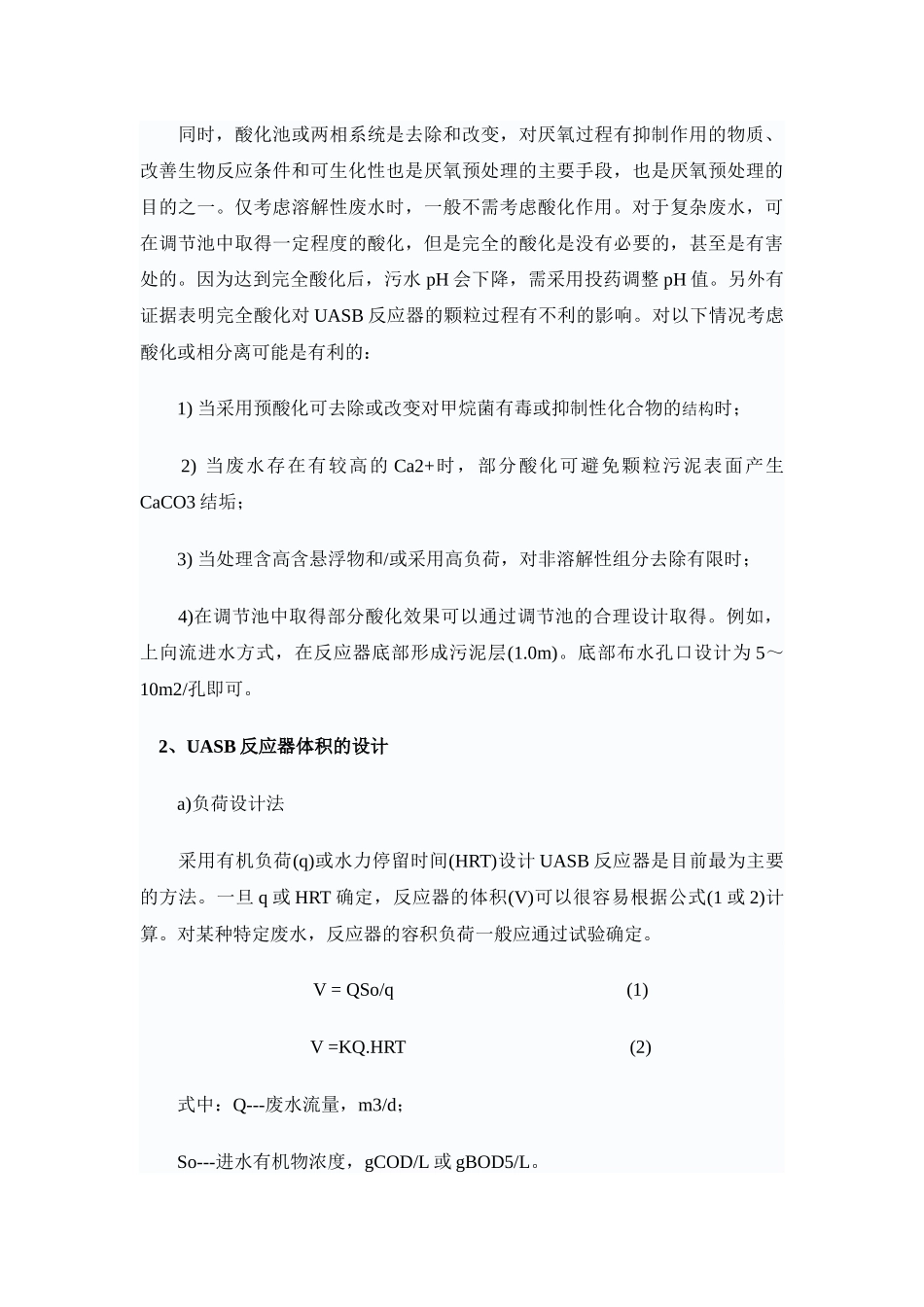 uasb工艺系统设计方法探讨及设计计算_第3页