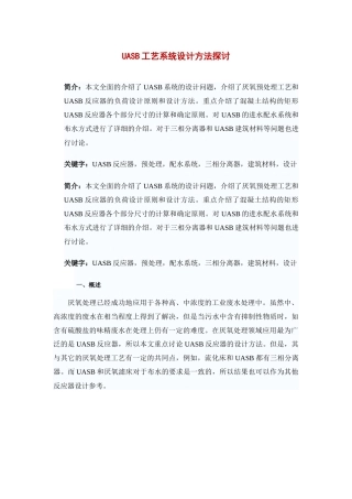uasb工艺系统设计方法探讨及设计计算