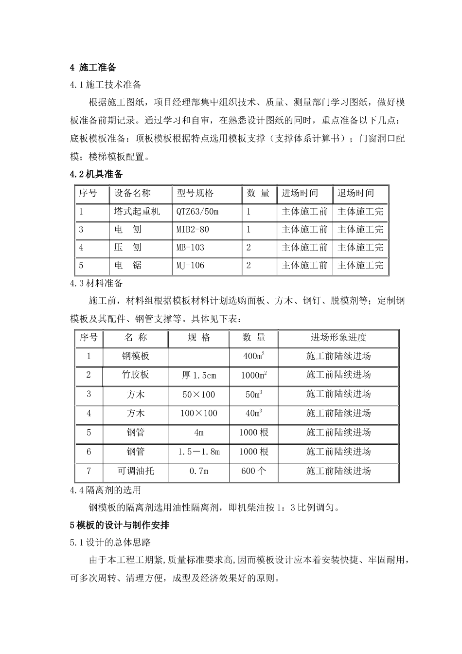 宏厦三建职工培训中心1号楼模板专项施工方案_第3页
