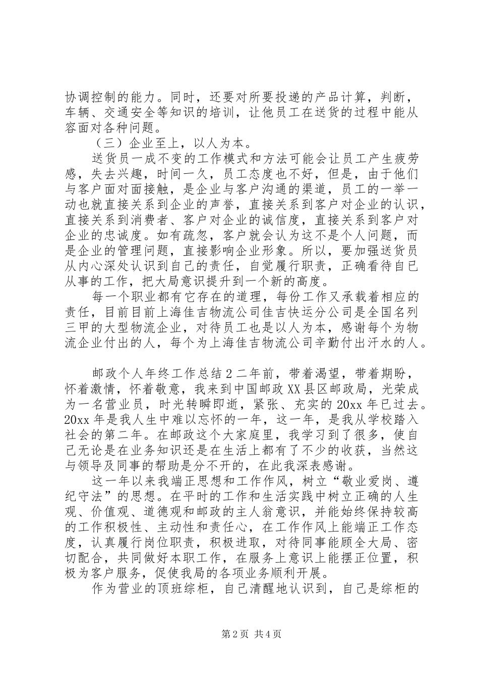 邮政个人年终工作总结_第2页