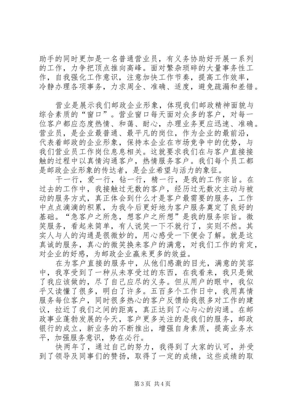 邮政个人年终工作总结_第3页