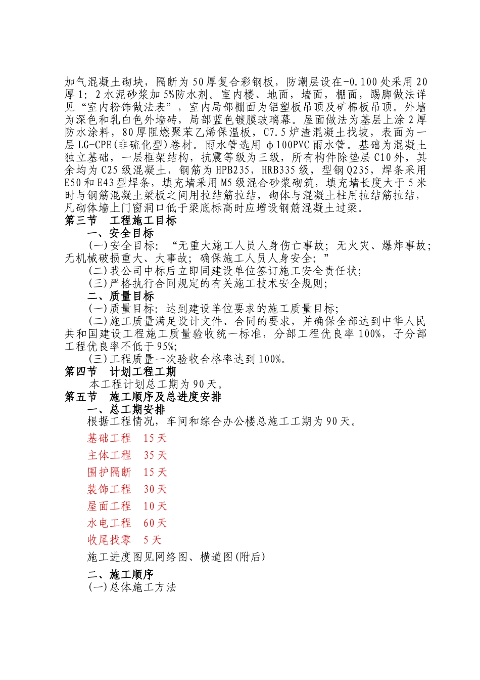 施工组织设计方案(综合办公楼、车间)施工组织设计方案(55页)_第2页