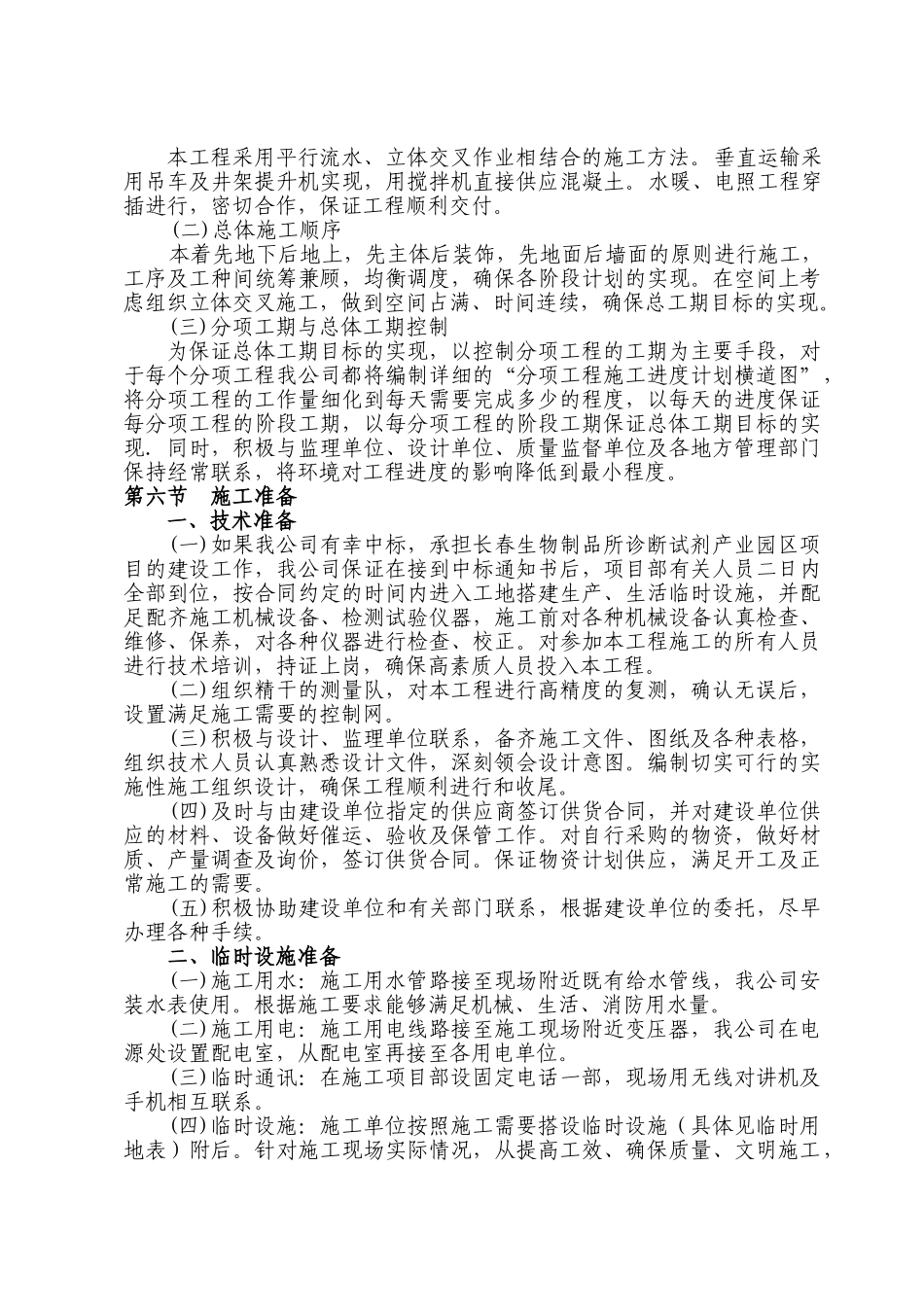 施工组织设计方案(综合办公楼、车间)施工组织设计方案(55页)_第3页