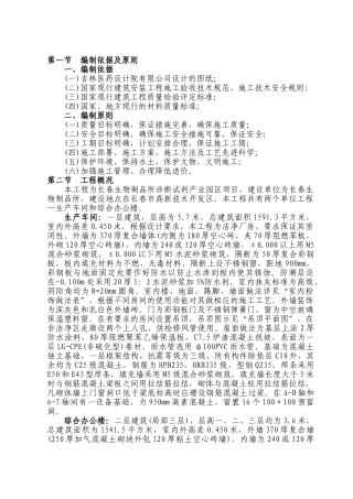 施工组织设计方案(综合办公楼、车间)施工组织设计方案(55页)