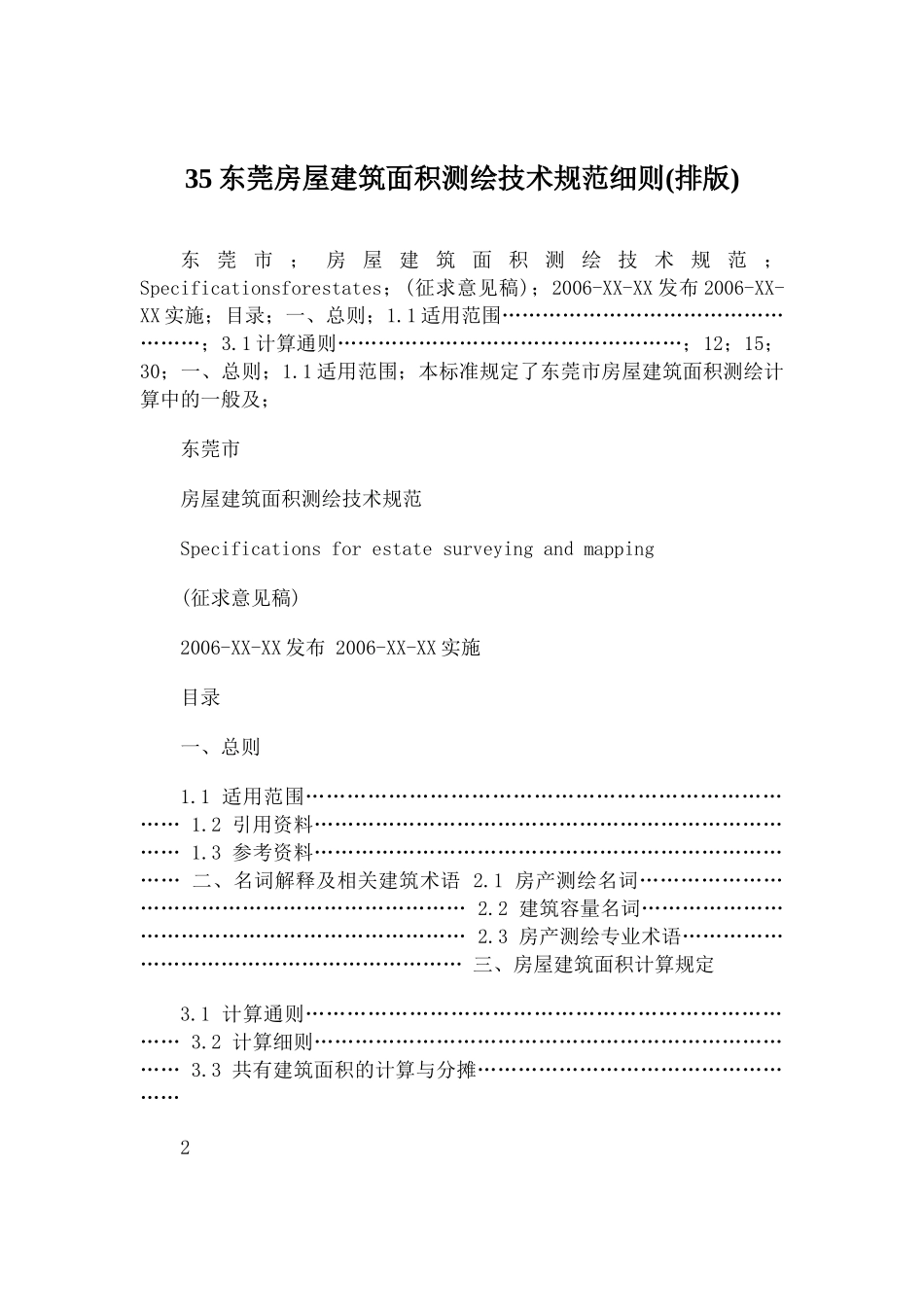 房屋建筑面积测绘技术规范细则_第1页