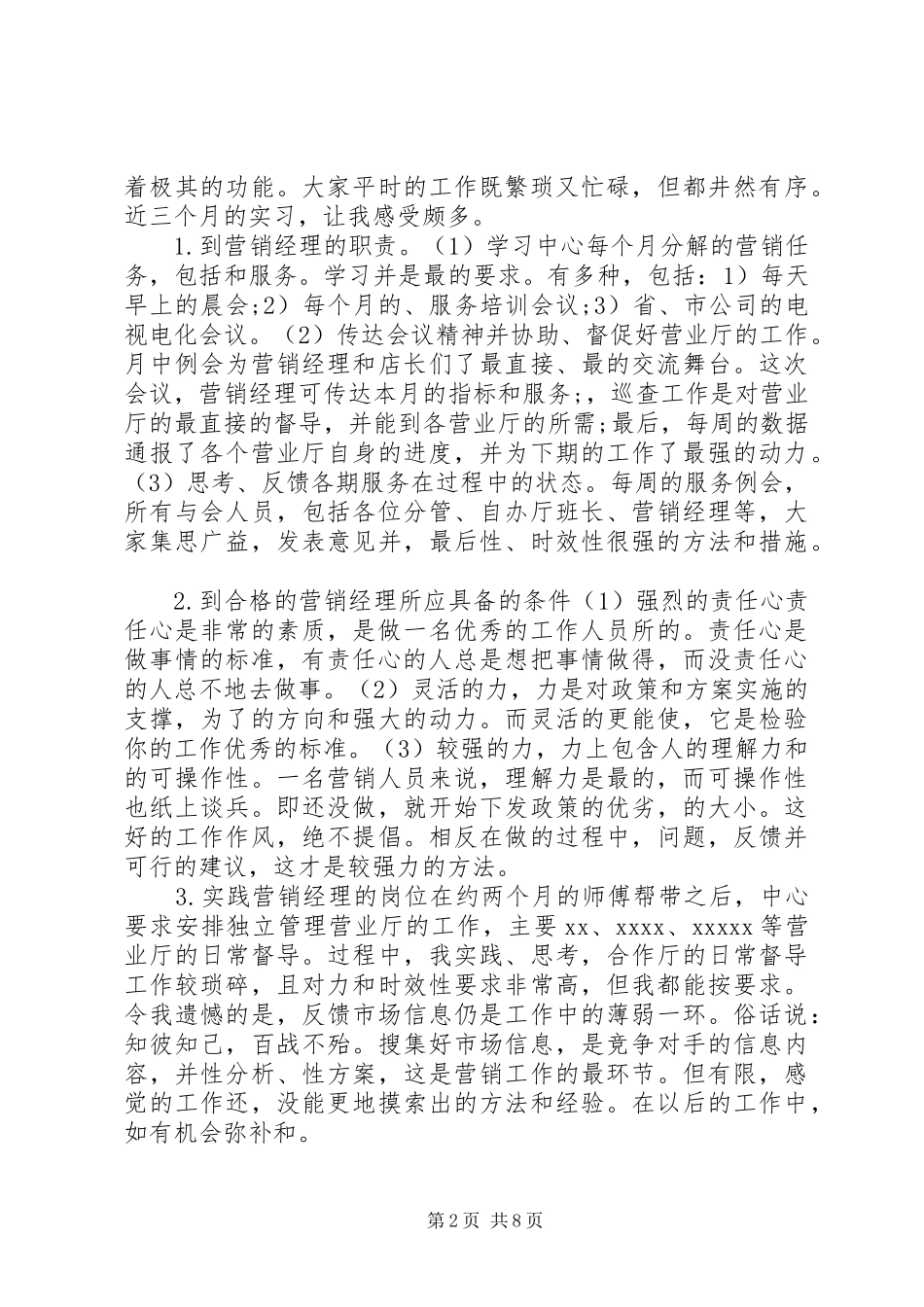 移动公司半年工作总结_第2页