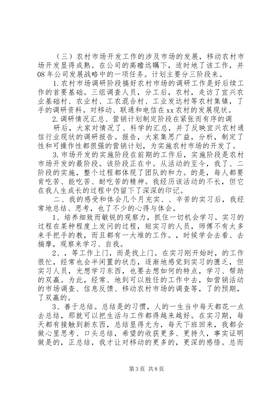 移动公司半年工作总结_第3页