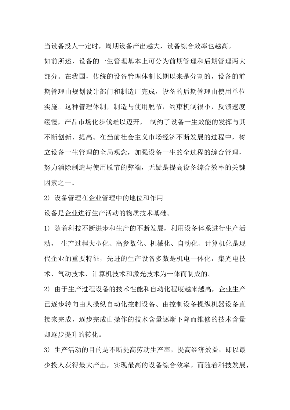 设备检修-点检定修培训教材_第2页