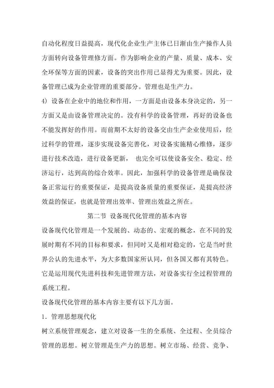 设备检修-点检定修培训教材_第3页