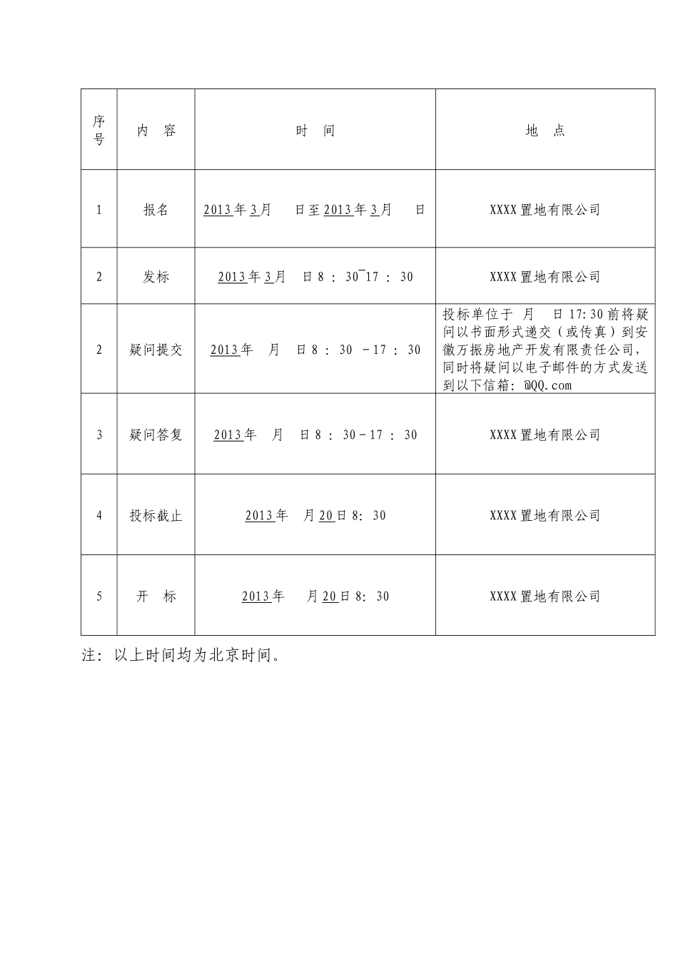 黄山龙川置地有限公电梯设备采购及安装(最新)_第3页