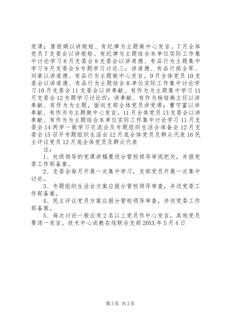 联合支部“两学一做”学习教育主要工作实施方案_第3页
