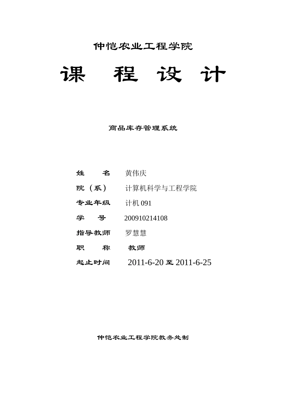 商品库存管理系统报告_第1页
