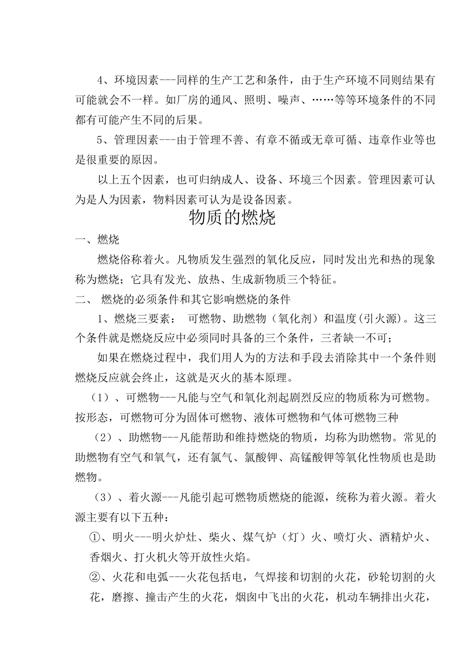 防火防爆安全知识4061917458_第2页