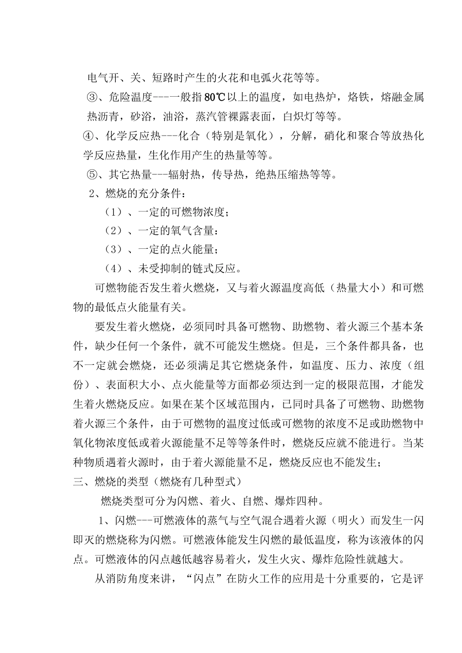 防火防爆安全知识4061917458_第3页